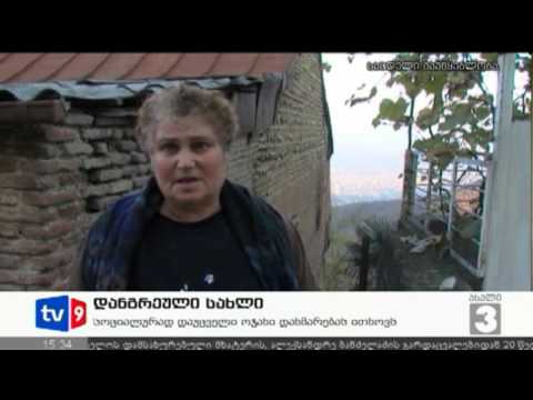 ახალი 2 | დანგრეული სახლი | 26.11.12