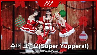 [AAA직캠] 우주소녀 쪼꼬미(CHOCOME) ‘슈퍼 그럼요(Super Yuppers!)’ 4K (WJSN CHOCOME Fancam)