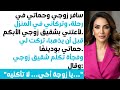 زوجي وحماتي سافروا 🚤 تركوني مع سلفي الأخرس 🤐 فجأة نطق 😱 لا تأكليه ⁉️
