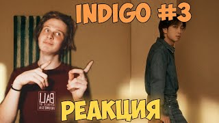 ФИНАЛОЧКА! | RM - 'Indigo' РЕАКЦИЯ #3!! 😍😍