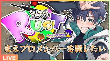 【#西ハにRUST】まえプロ代表、スカウトに出る。【まえちゃん/Vtuber】