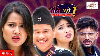 Ati Bho || New Episode ।।  Episode - 9 || 20-June-2020 || By Media Hub Official Channel