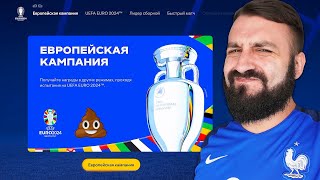 Попробовал ЕВРО 2024, чтобы вам не пришлось...