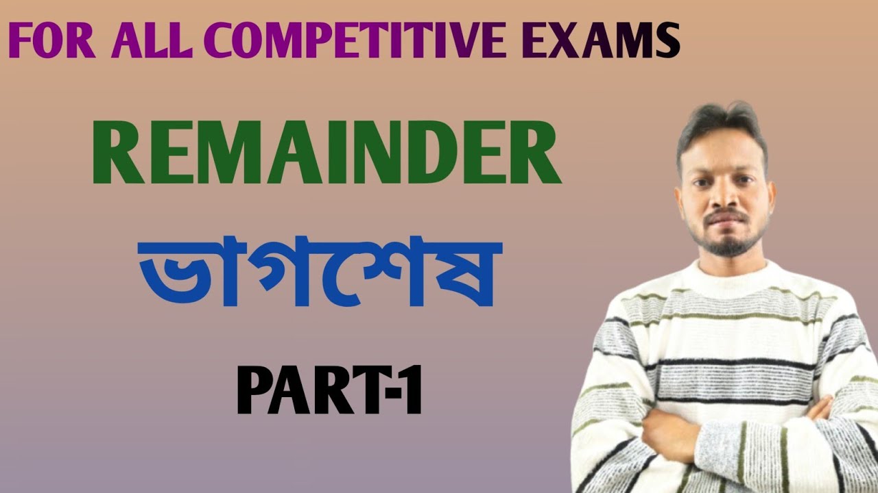 সংখ্যা পদ্ধতি ক্লাস-৯(NUMBER SYSTEM CLASS-9)BASIC CONCEPT OF REMAINDER@Kunalmathacademy-2026 