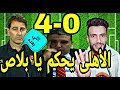 الاهلي والاتحاد السكندري | ملخص مباراة الاهلي والاتحاد 4-0 في الدوري المصري