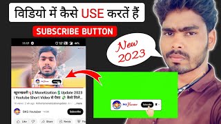 किसी विडियो में SUBSCRIBE BUTTON Add कैसे करें 2023 || Editing by Kinemaster Apk