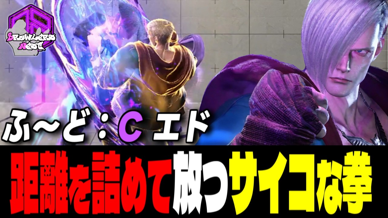 【ふ～ど】間合いを保ち鋭く放つサイコな拳  ｜ふ～ど (エド) vs ディージェイ , サガット , A.K.I. 【スト6 / SF6】