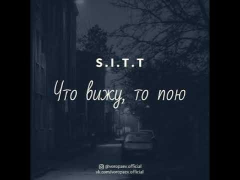 Что вижу то пою как. Что вижу то пою как. Обложка что вижу то пою. Грустные комиксы. Танцуй как будто никто не видит цитата.
