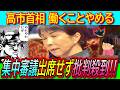 【悲報】高市首相が集中審議に応じない!?拒否報道に批判殺到！本人Ｘで否定も安定の他責【ひろゆき/ワークライフバランス/首相動静】