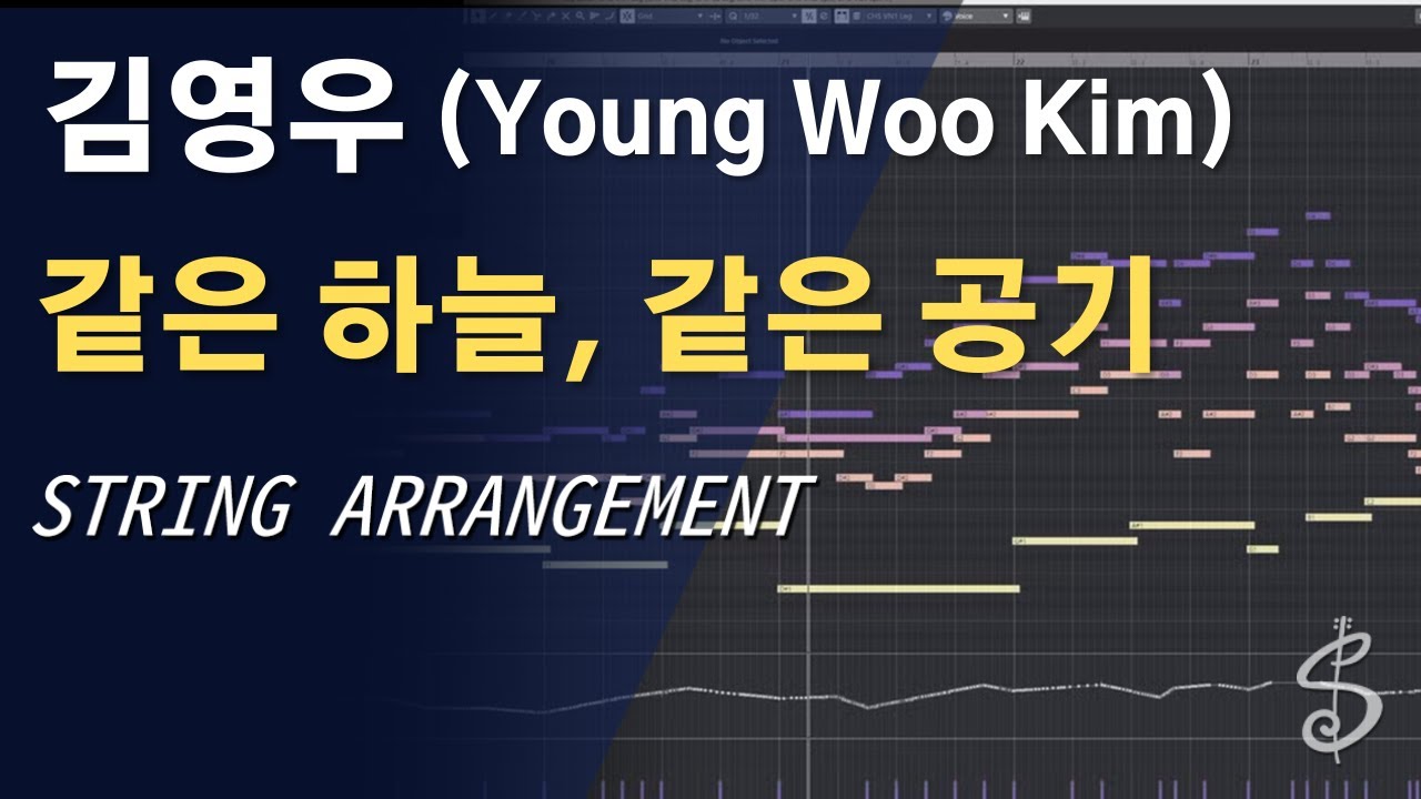 [스트링 편곡] 김영우(Young Woo Kim) - 같은 하늘, 같은 공기(Still Here) - YouTube