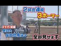 【２試合３ホームラン】ドラフト注目！愛知大・安田悠馬選手　スポーツ紙の一面飾る『青ゴジラ』の本領発揮