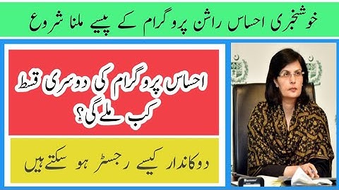 Ehsaas Rashan Program New Update | Ehsaas Rashan Subsidy | Ehsaas Rashan Program ma Dukaan Register