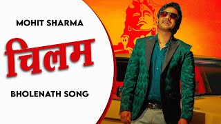 Chillam Bhole Ki || Mohit Sharma || Savan Special Bholenath Song 2023 || New Haryanvi Songs 2023