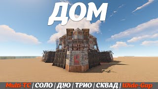 Гайд. ДОМ С КРУТЫМ ОТСТРЕЛОМ для игры в раст rust + строительство