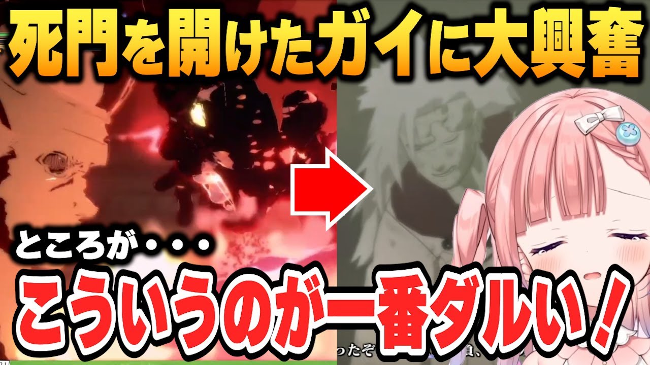 命を懸けたガイの闘いに大興奮するも、結末に不満のあわわ【ナルティメットストーム4】【Varium切り抜き】【白星あわわ】