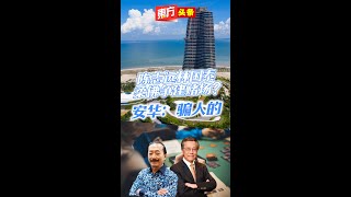 陈志远林国泰柔佛争建赌场? 安华:骗人的【东方头条】2024-4-25