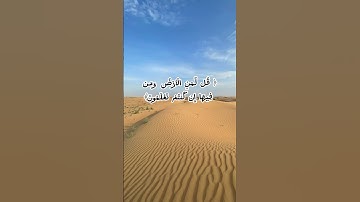 سوره المؤمنون آيه(84-89)-القارئ ياسر الدوسري
