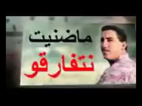 شاب حسني ما ظنيتش نتفارقو 