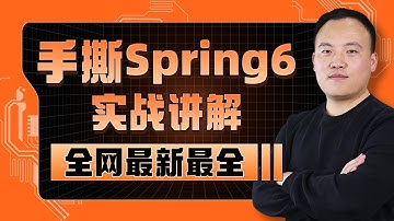 【动力节点】2022最新版Spring教程，跟老杜从零学Spring6入门到高级 077 Spring IoC注解之@Autowired和@Qualifier