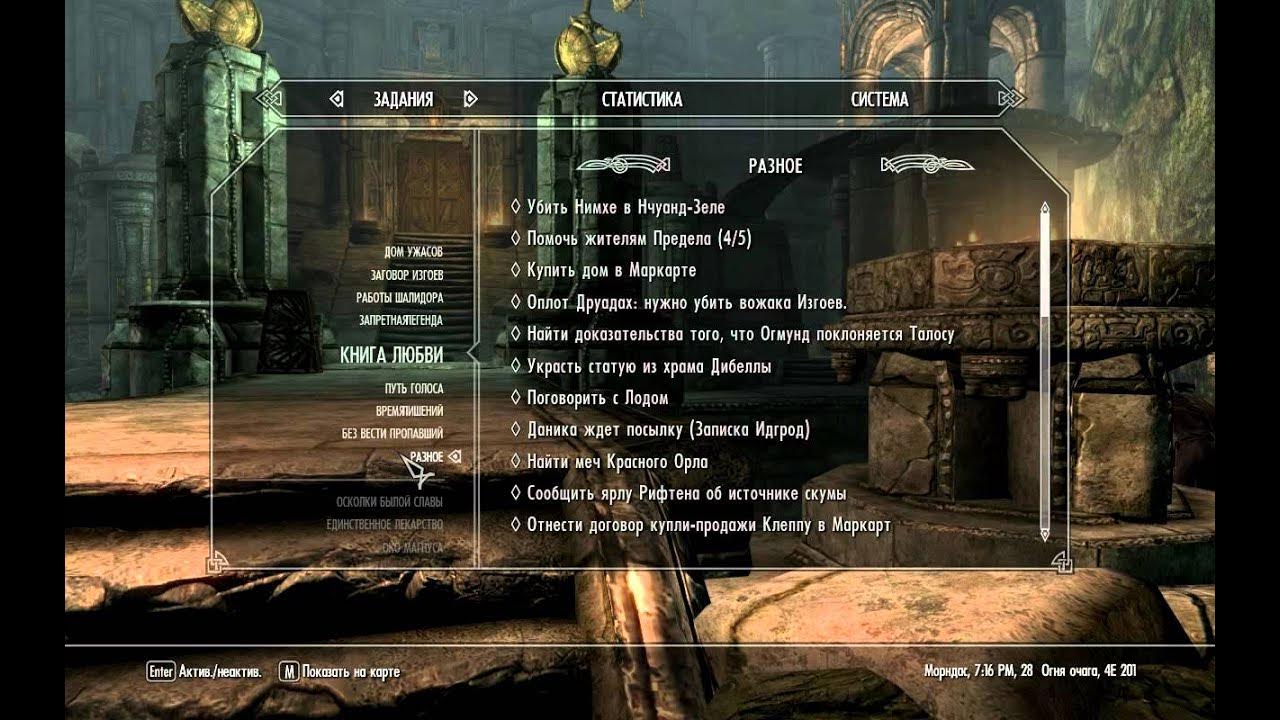 как поставить русский в скайриме