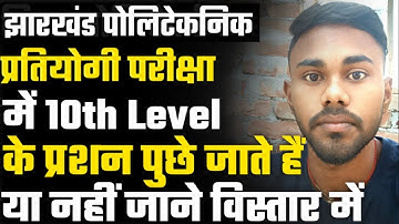 jharkhand Polytechnic exam pattern||jharkhand Polytechnic syllabus||@NAYANCLASSES ||
