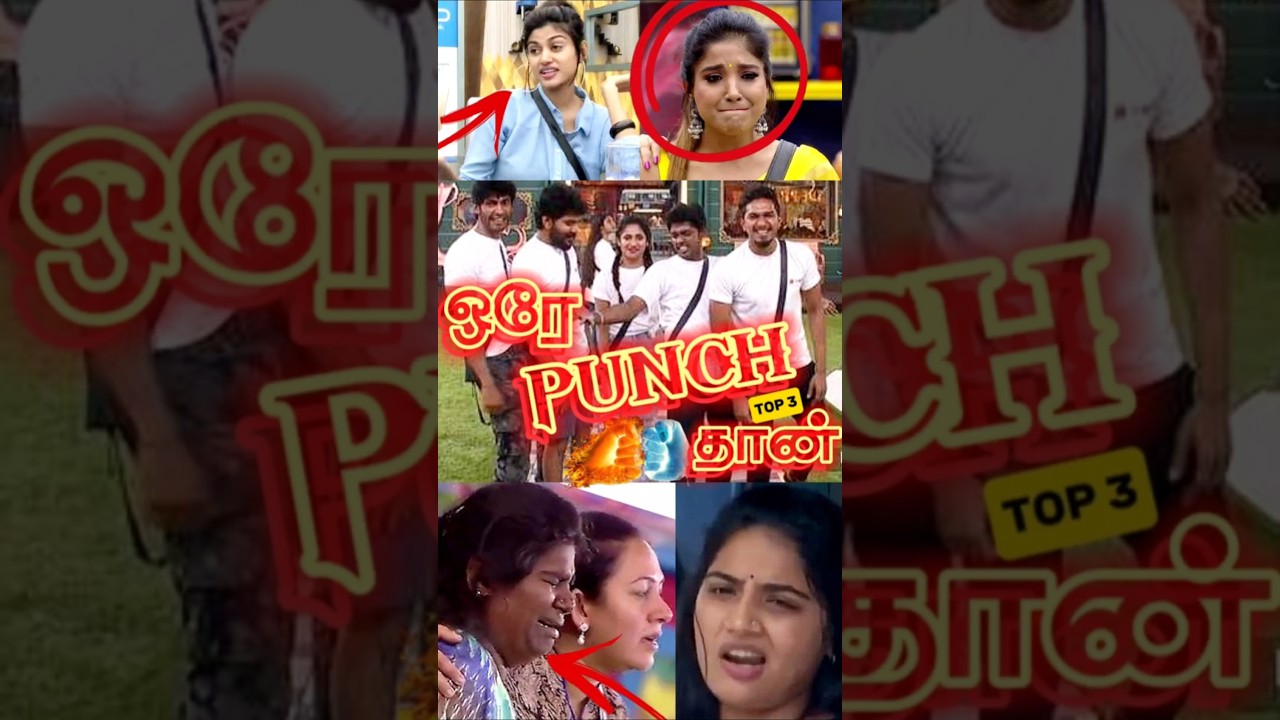 ஒரு punch 👊 வார்த்தை #biggbosstamil9 #vijaytelevision #shortsfeed #shorts #trending #youtubeshorts