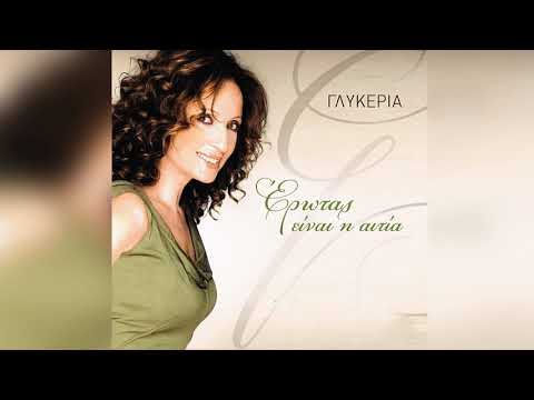 Γλυκερία - Όνειρο