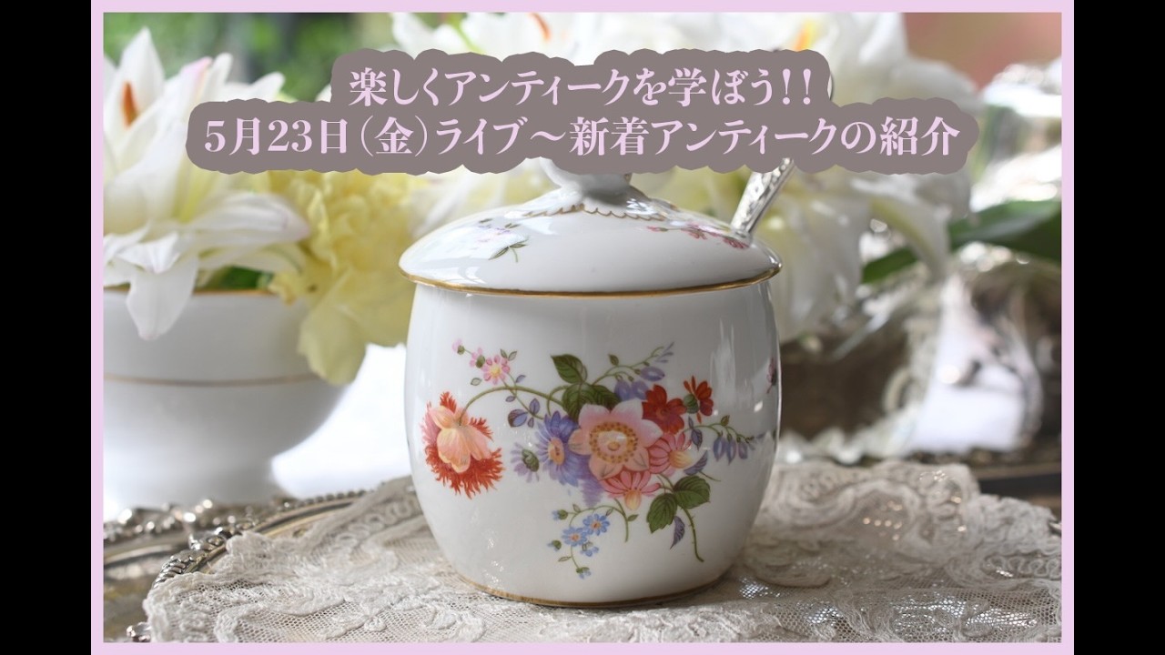 サンドイッチプレートの使い方〜楽しくアンティークを学ぼう！ - YouTube