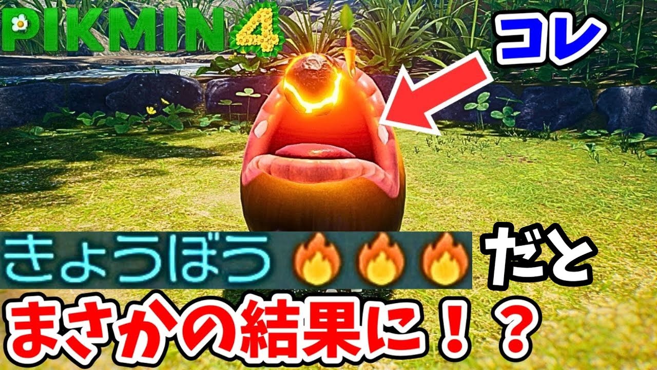 難易度を変えたら爆弾を食べる量も増えるのか？【ピクミン4】