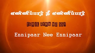 Video thumbnail of "554 - Ennipaar Ennipaar (Lyrics in English & Tamil)"