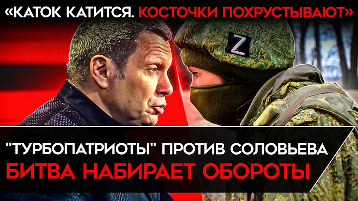 ЗАДЕРЖАН СОРАТНИК СТРЕЛКОВА. Соловьев объявил войну военблогерам и призвал их сажать