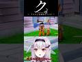 【放送事故?】ドラゴンボールを知らない女の末路。クリリンって○○じゃないの?!#shorts #vtuber