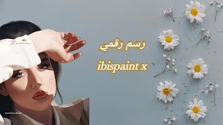 رسم رقمي: خطوات رسمة كاملة في تطبيق ibispaintx