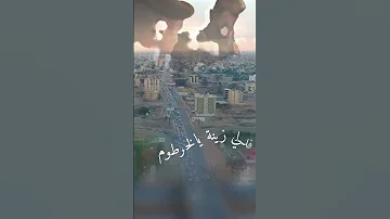 جديد الفنانة ندى القلعة اغنية اقدلي يالخرطوم 