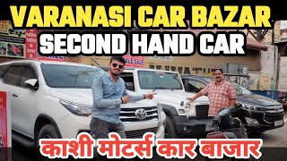 Biggest SUV Car Market In Varanasi | Cheapest Second Hand Car In Varanasi | Used Car In Varanasi