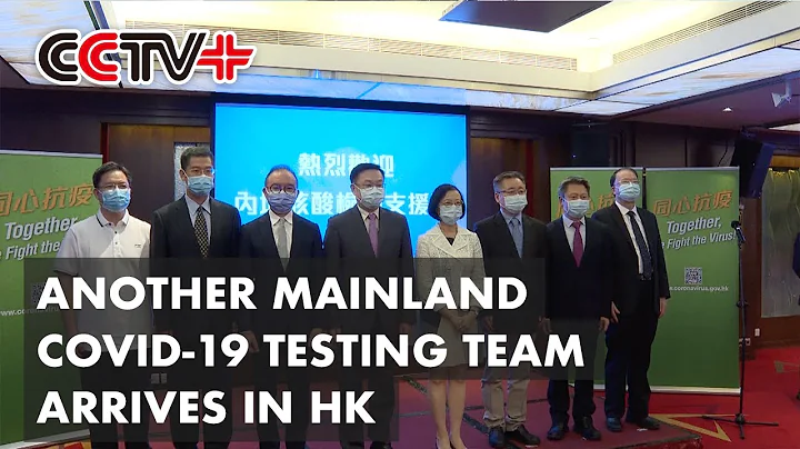 Another Mainland COVID-19 Testing Team Arrives in Hong Kong - DayDayNews