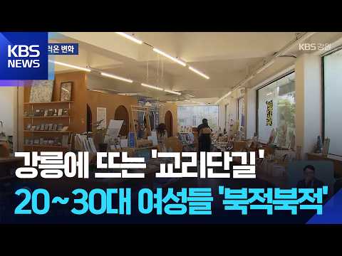 KTX가 불러온 변화…달라진 소비 지도 / KBS  2026.09.15.