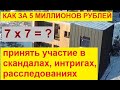 Жаба против упырей. Или как за 5 млн. рублей принять участие в скандалах, интригах, расследованиях.