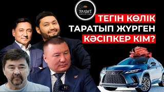 БҰЛ НЕ ДЕГЕН БАТПАН ҚҰЙРЫҚ? | ТЕГІН КӨЛІК ТАРАТЫП ЖҮРГЕН КӘСІПКЕР КІМ? | УАҚЫТ КӨРСЕТЕДІ...