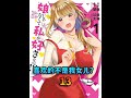 喜欢上青梅竹马的妈妈已经十年,告白后却迟迟没有进展 片名:喜欢的不是女儿而是我吗?#漫画#漫画解说#漫画推荐#二次元#青年创作者成长计划