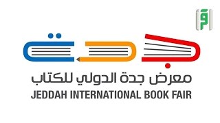 معرض الكتاب -  جدة -  التقرير السابع