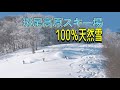 長野県 斑尾高原スキー場【ドローン男子空撮 紹介PV】MADARAO