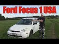 Обзор (тест-драйв) Ford Focus 1 USA