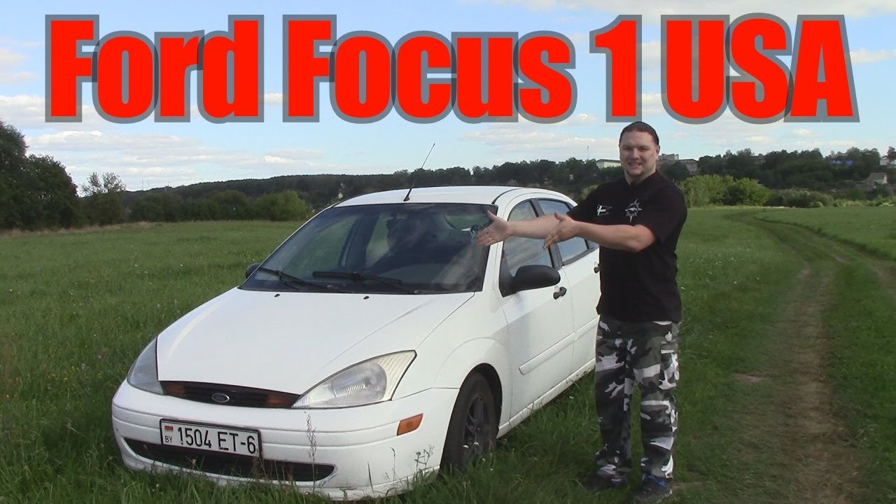 Обзор (тест-драйв) Ford Focus 1 USA Обзор (тест-драйв) Ford Focus 1 USA