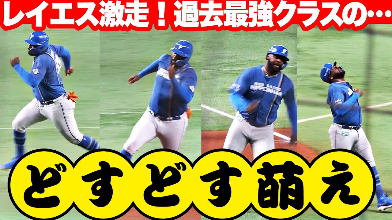 【過去最強レベル】水野達稀がタイムリー3塁打『レイエスは魂の激走で“どすどす萌え”炸裂！』