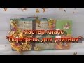 Мастер-класс. Букет из конфет. "Портфель для учителя"