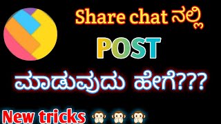 How to post share chat in kannada ||2021|| screenshot 5