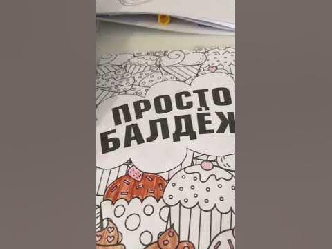 #а4 расскраска 2 часть - YouTube