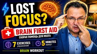 Lost Focus? 7 Brain Workout Exercises | Скорая помощь для мозга | 7 упражнений