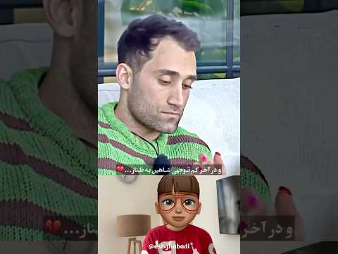 شاهین چی بگم بهت عشق ابدی